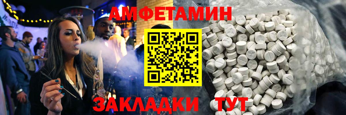 АМФЕТАМИН 97% Калач-на-Дону