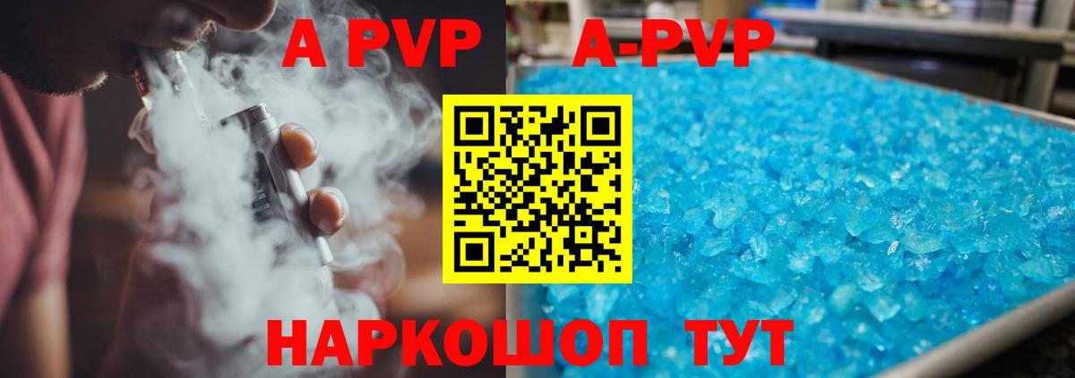 A-PVP Crystall Калач-на-Дону