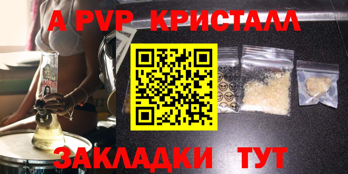А ПВП  Alpha PVP кристаллы  Вход с VPN  Калач-на-Дону  A-PVP крисы CK 