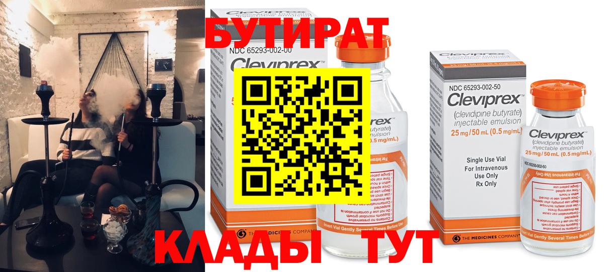 Калач-на-Дону  БУТИРАТ бутандиол  Вход с VPN 