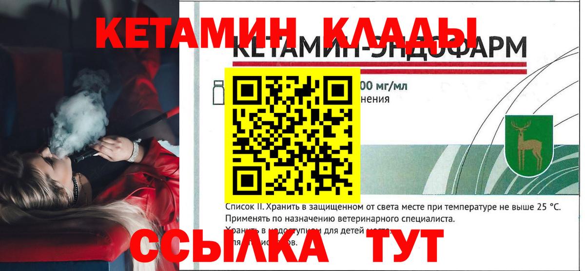 Кетамин VHQ Калач-на-Дону