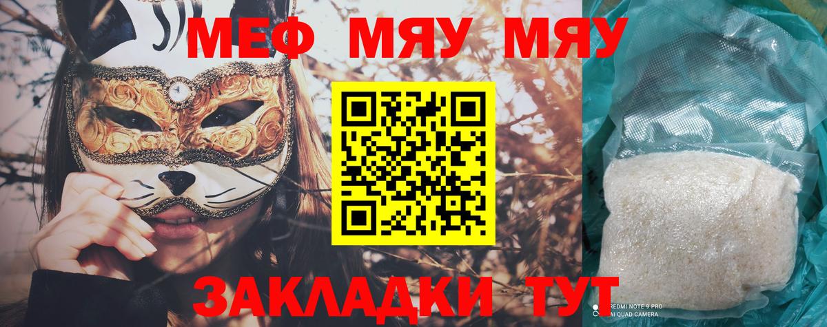 Калач-на-Дону  МЯУ-МЯУ мука  дарнет шоп  Вход с VPN  МЕФ мяу мяу  Мефедрон 